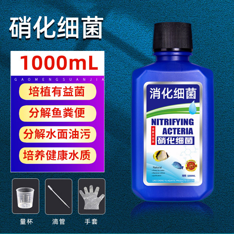 硝化细菌鱼缸用净水剂鱼药养鱼净化水质稳定剂分解鱼粪消化活菌液