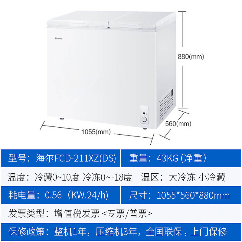 海尔(Haier)冰柜 冷柜 双温 冷藏冷冻柜 FCD-211XZ(DS)