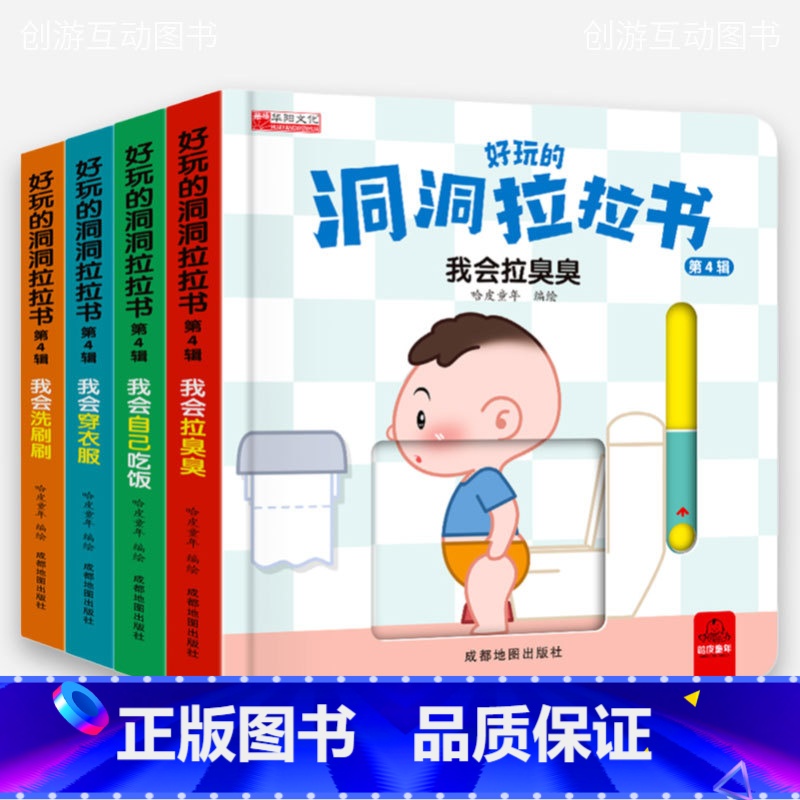 好玩的洞洞拉拉书第4辑【全4册】 【正版】好玩的洞洞拉拉书4 宝宝婴儿启蒙认知早教书籍0到3岁触摸书幼儿1-2岁半机关推