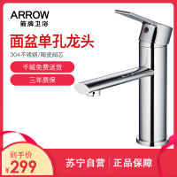 箭牌(ARROW)卫浴 单把单孔浴室柜面盆陶瓷阀芯冷热卫浴龙头 AE4103