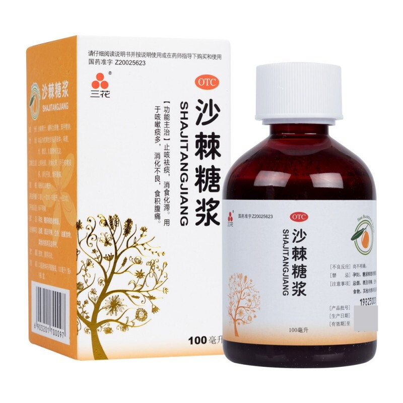 三花沙棘糖浆100ml1瓶盒止咳化痰消食化滞咳嗽痰多消化不良食积腹痛