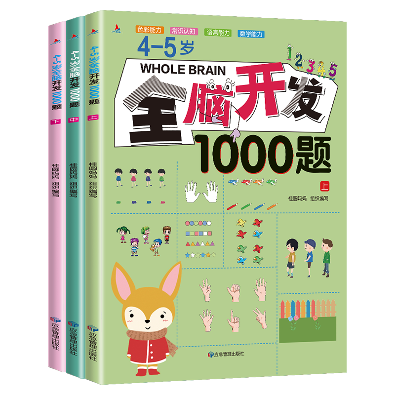 1册[3-4岁]左右脑思维训练 [正版]全脑开发思维训练700题1000题2-3岁早教书幼儿智力开发幼儿园数学思维训练逻