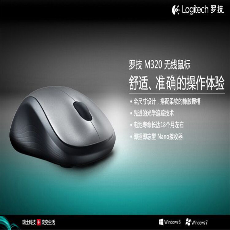 罗技M320无线鼠标
