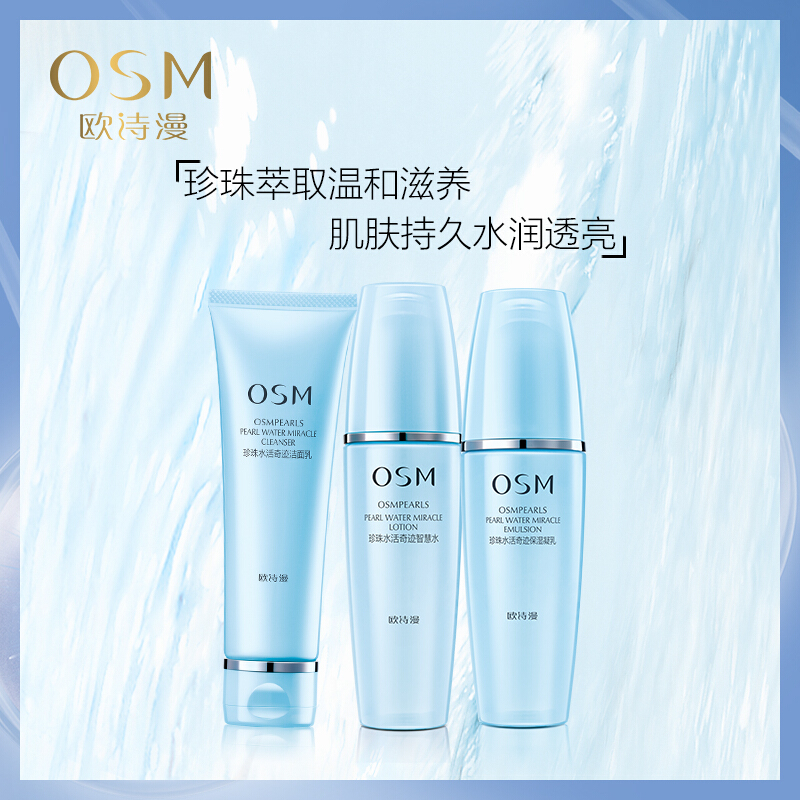 欧诗漫OSM 水活奇迹恒润保湿化妆品护肤套装礼盒 补水保湿滋润营养控油 面部护肤套装礼盒 正常规格