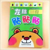 [醉染正版]儿童专注力训练贴纸书0-2-3-6周岁左右脑全脑开发动手粘贴画 益智游戏贴贴画婴幼儿园启蒙认知贴纸宝宝观察力