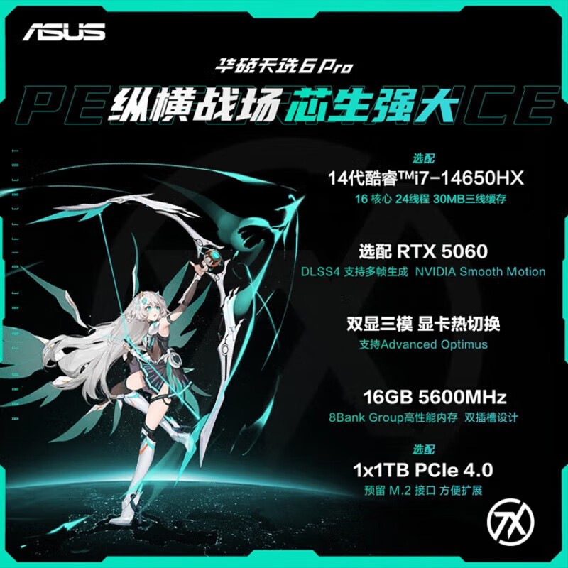 华硕天选6 Pro 酷睿版 16英寸i7-14650HX 16G 1T RTX5060 2.5K 魔幻青高清大图