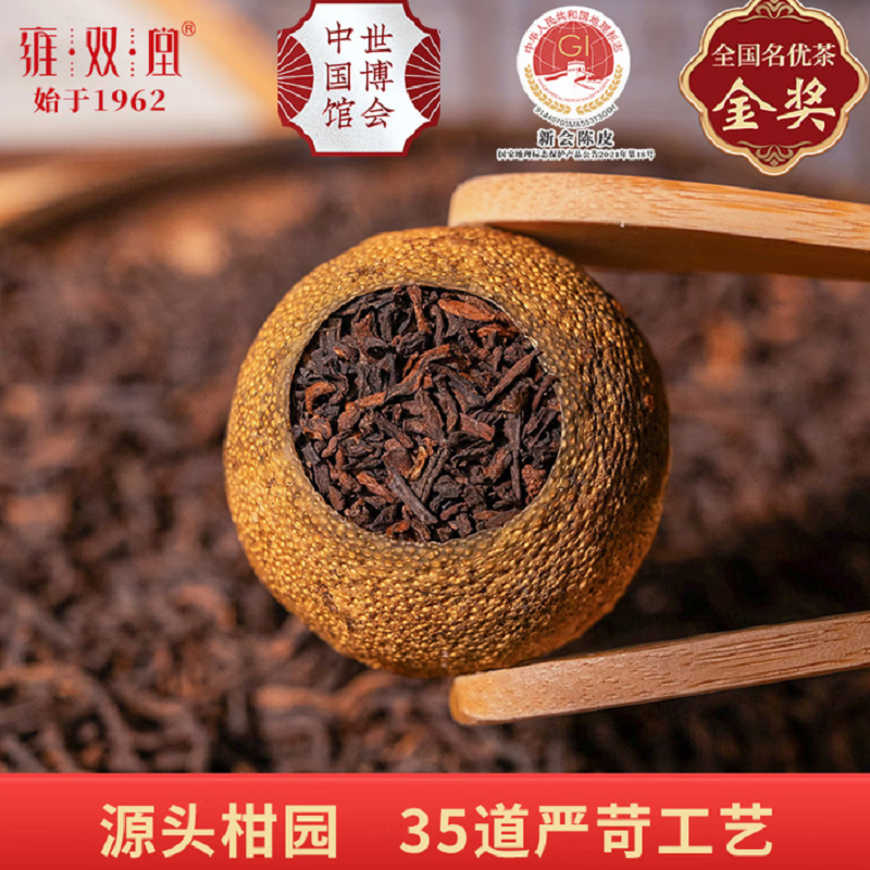 雍双堂 新会小青柑 宫廷古树普洱熟茶生晒10天 250g XQG-6001高清大图