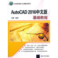 AutoCAD 2016中文版基础教程