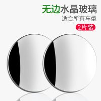高清无边可调节小圆镜盲点镜 倒车小圆镜广角镜 汽车后视镜辅助镜 纯玻璃圆形（无边+万向）2只装