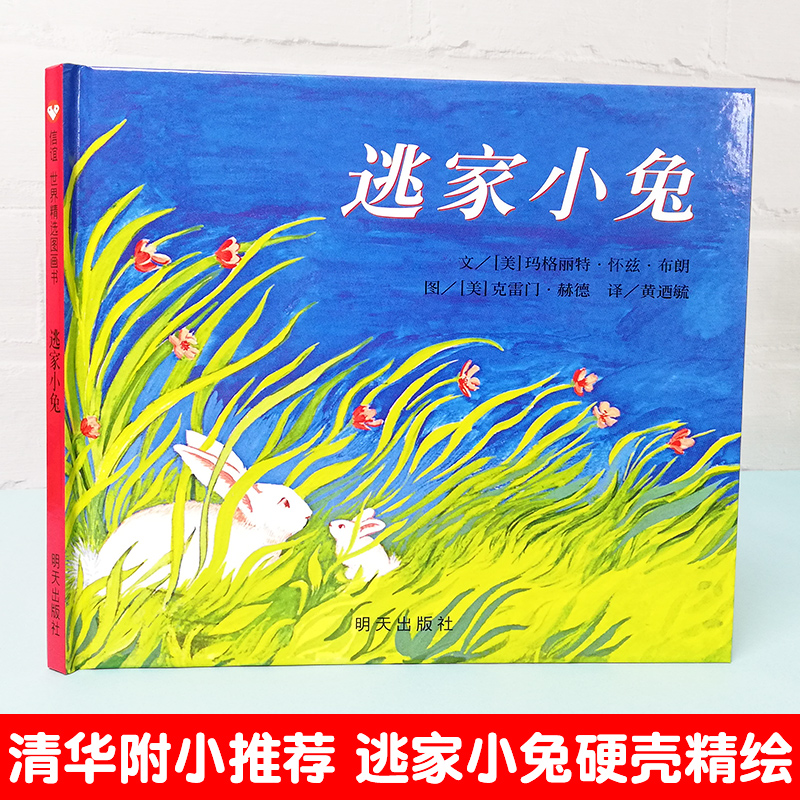 32、【精装】阿利的红斗篷 【正版】逃家小兔绘本少幼儿童宝宝小学生亲子情商童话故事图书0-3-5-6-8岁幼儿园一年级二