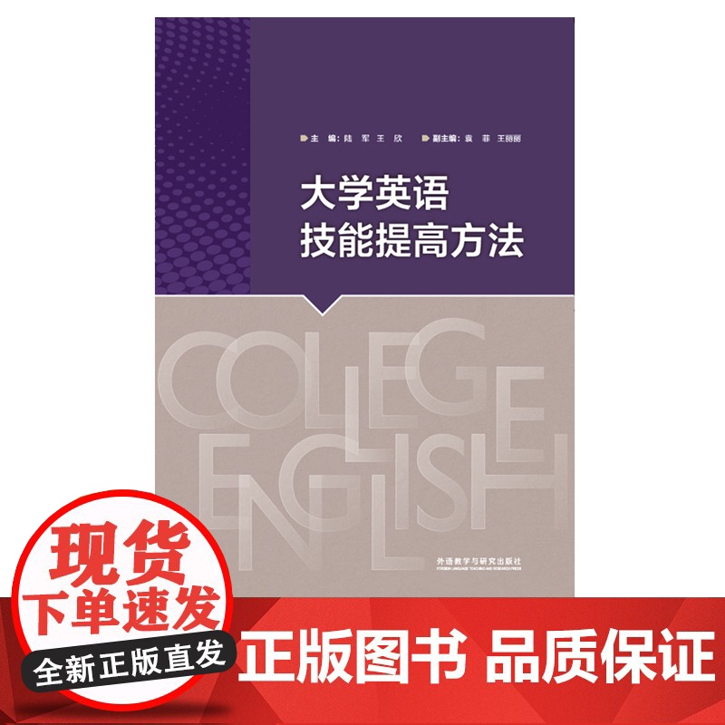 【外研社店】大学英语技能提高方法