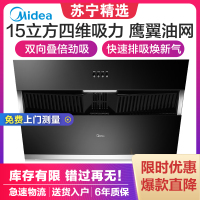 美的(Midea)抽油烟机CXW-200-J16 家用侧吸式大吸力抽油烟机 壁挂式吸抽油烟机