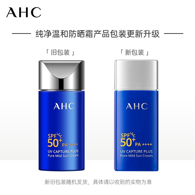 AHC防晒霜50ml 小蓝瓶防晒隔离遮瑕三合一 SPF50+PA++++防水防汗