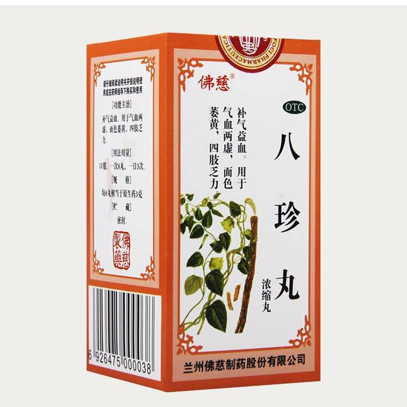 佛慈 八珍丸 200丸(浓缩丸)*瓶/盒 补气益血 气血两虚 面色萎黄 四肢乏力 八珍颗粒胶囊 丸剂妇科用药 1盒高清大图