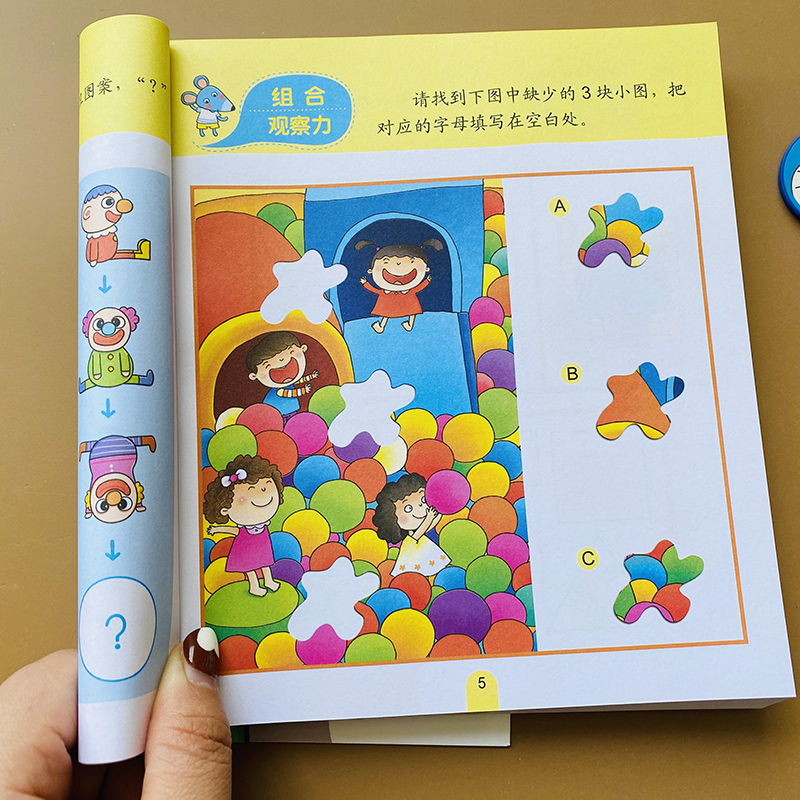 [正版]6-7岁儿童左右脑全脑思维游戏书幼儿园宝宝数学启蒙智力测试看图分类组合找不同走迷宫书幼儿早教数学图画书培养孩子专高清大图