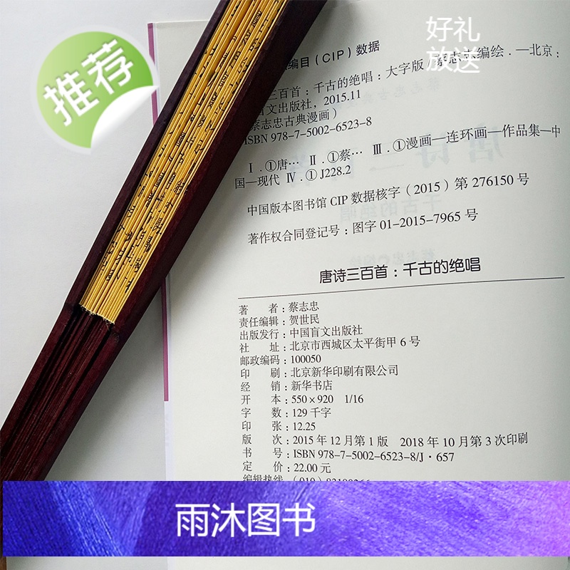 唐诗三百首 千古的绝唱(大字版) 蔡志忠漫画版 幼儿早教国学启蒙少儿童文学读物古诗小学生课外阅读书籍一年级阅读3-4-高清大图