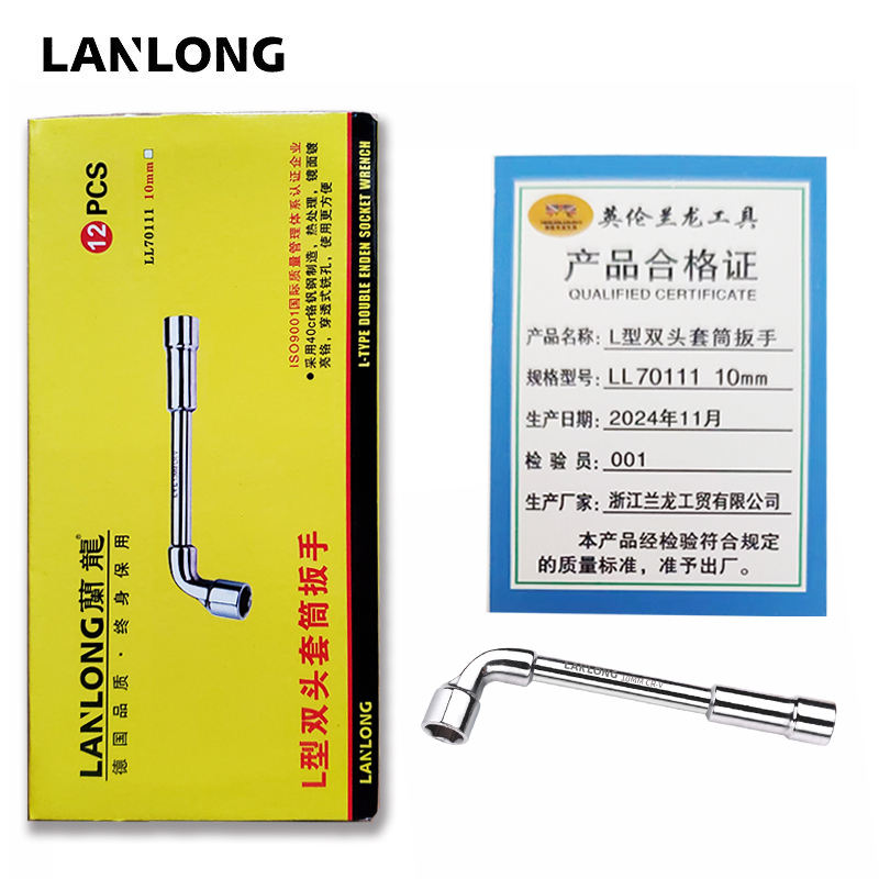 L型双头套筒扳手高清大图