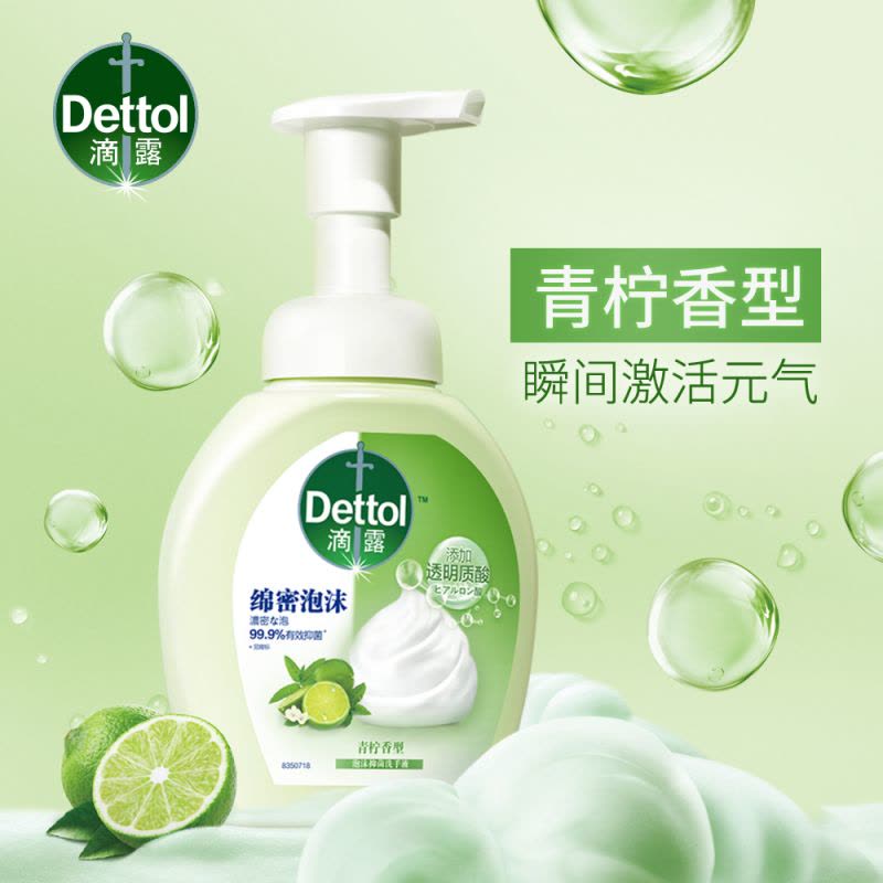 滴露泡沫抑菌洗手液青柠香型250mL 添加透明质酸绵密慕斯泡沫图片