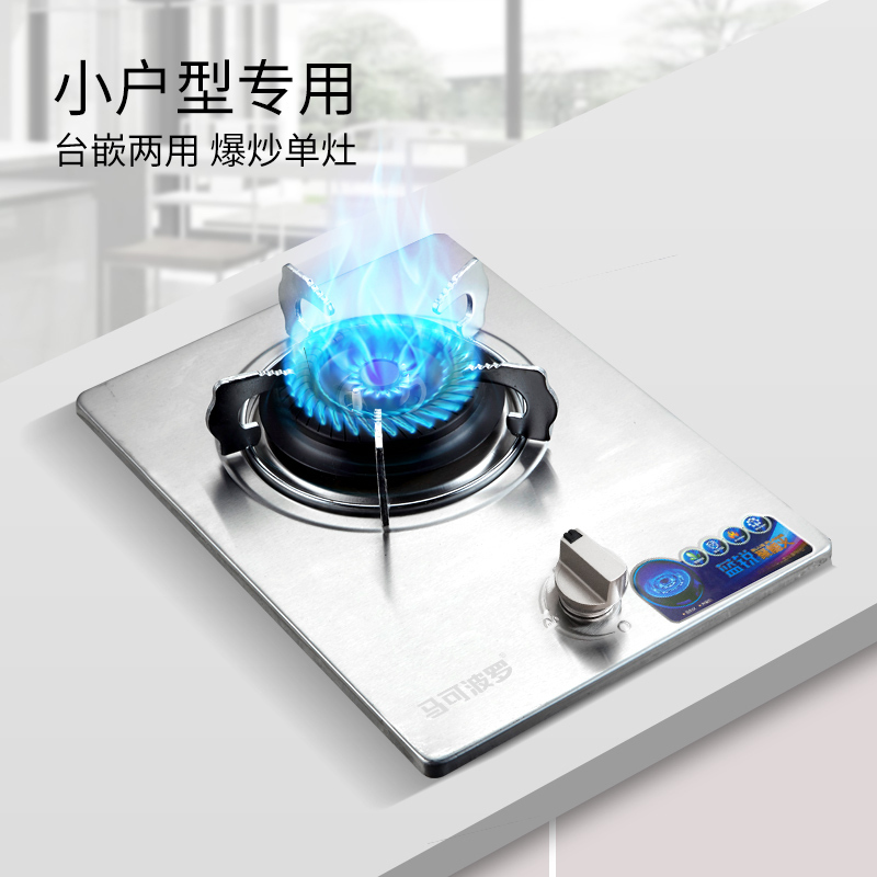 马可波罗 燃气灶单灶4.0KW台嵌两用不锈钢爆炒煤气猛火节能大火力灶JZY-Q03(137) 液化气