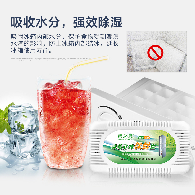 绿之源 冰箱保鲜除味盒精装2盒装 活性炭竹炭包除异味除臭剂器保鲜碳包Z-0158