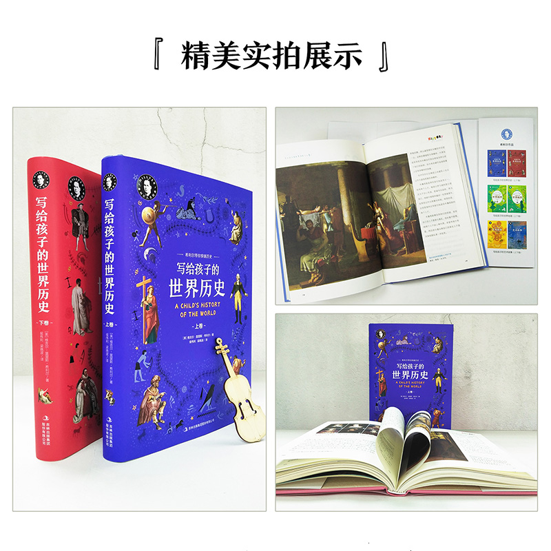 希利尔写给孩子的世界历史(全2册) [正版] 希利尔写给孩子的世界历史 希利尔带你穿越历史世界通史中小学生课外教辅科普知高清大图
