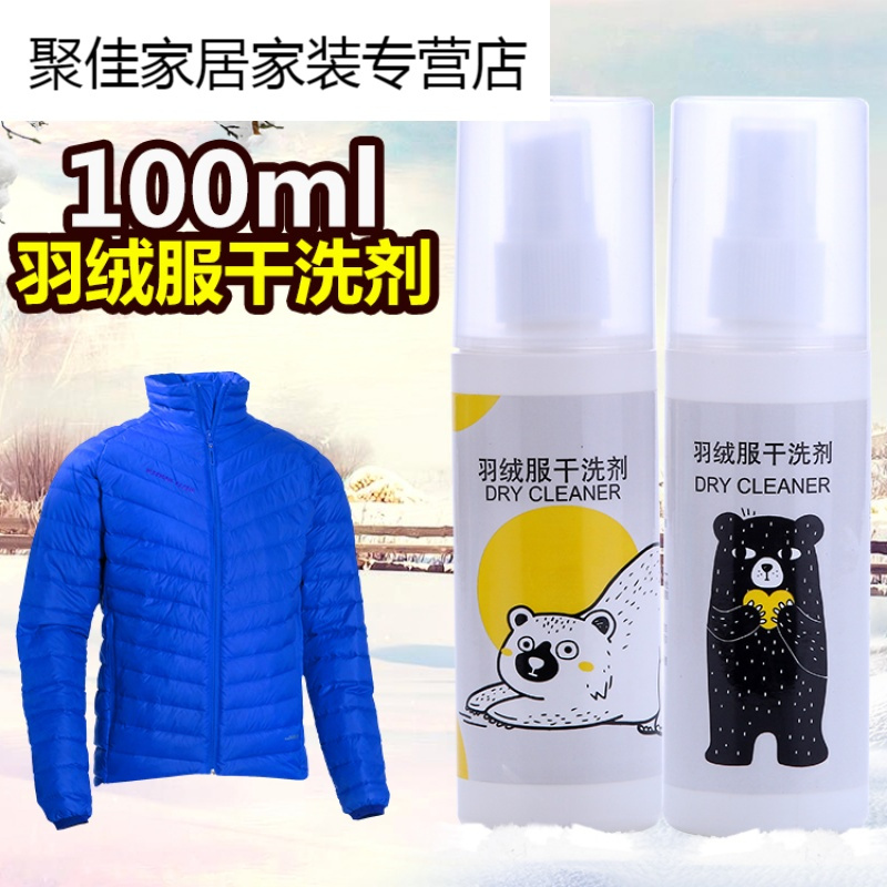 家柏饰(CORATED)洗羽绒服干洗剂免洗衣服去污去油渍清洗清洁剂衣物擦洗洗涤剂高清大图