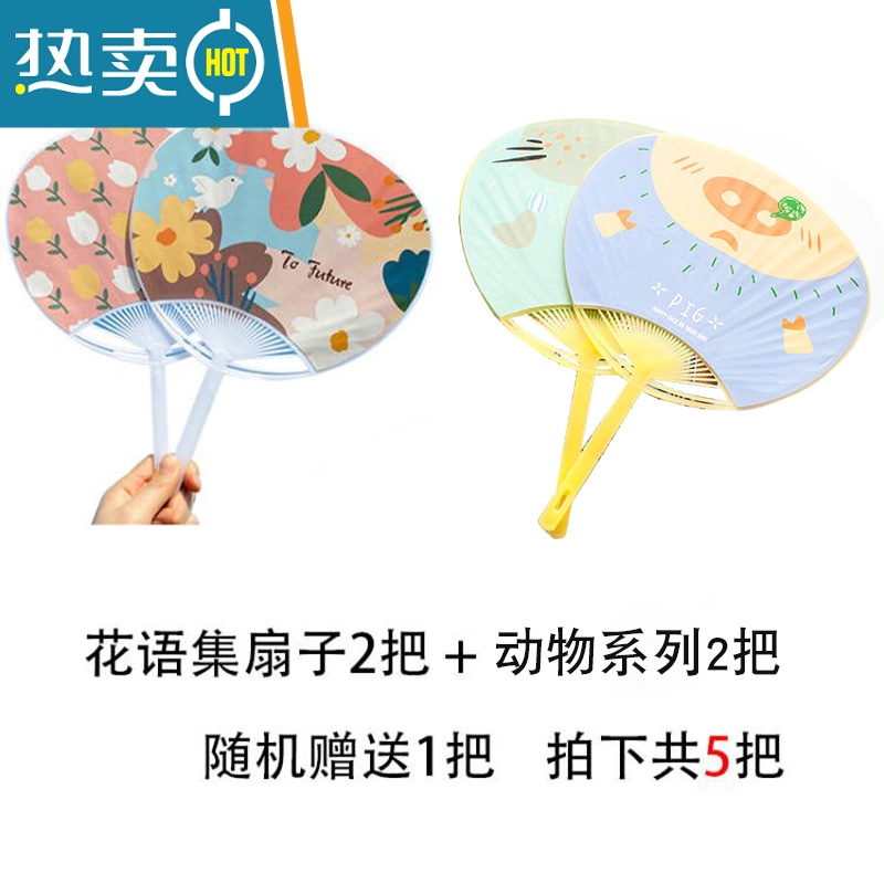 XIANCAI2把装夏季塑料扇子手柄团扇迷你创意日用韩版便捷手摇风扇 2把花语集+2把动物+1把 拍下获得5把