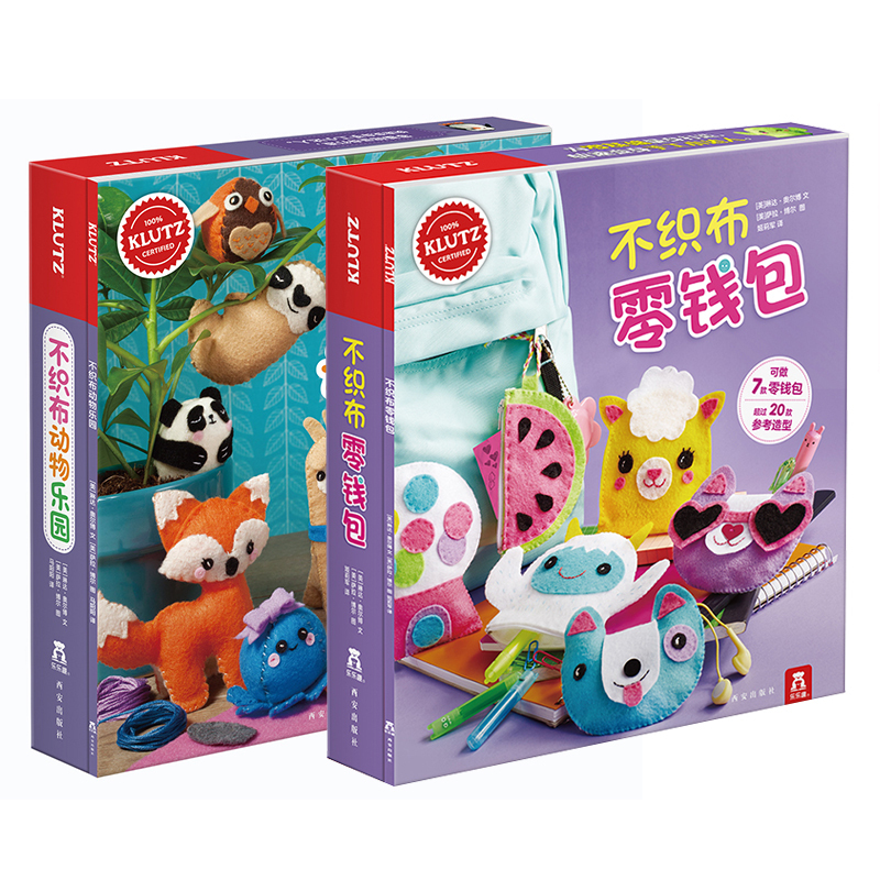 [正版]不织布系列 2册动物乐园+零钱包6-10岁diy手工游戏书儿童启蒙早教益智玩具手工书手工制作材料包宝宝亲子互动