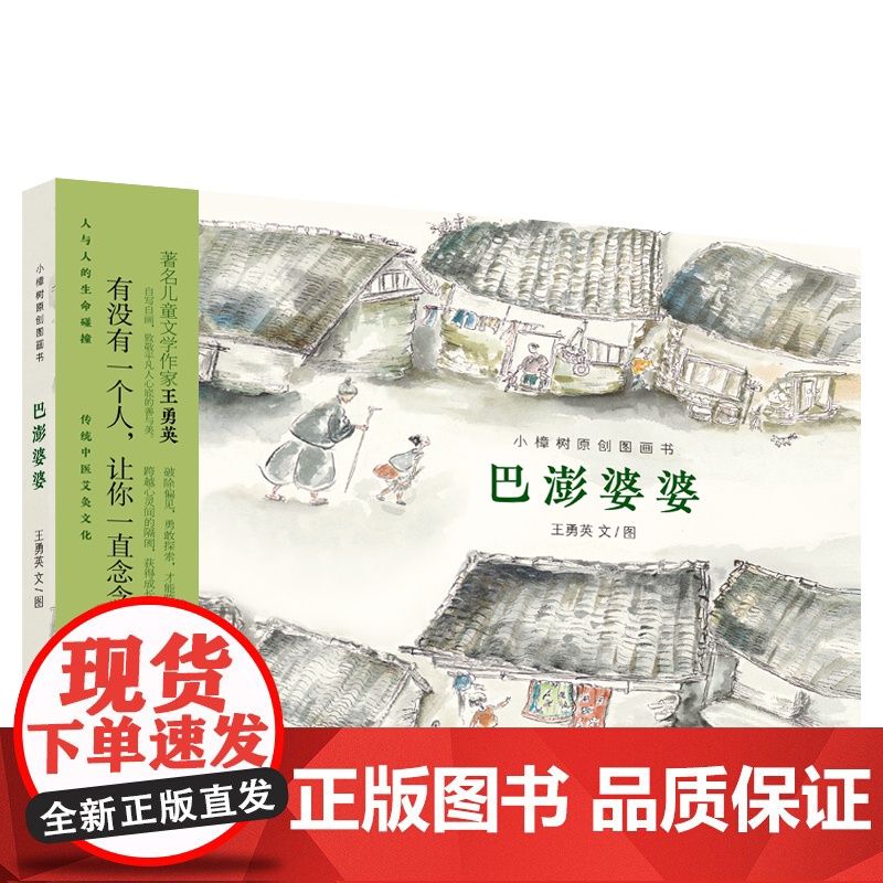 巴澎婆婆 少年儿童出版社高清大图