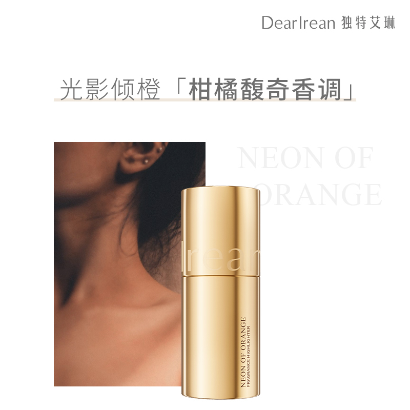 Dear Irean独特艾琳光影倾橙香氛高光膏 粉质细腻珠光细闪修容立体 6.5g!高清大图