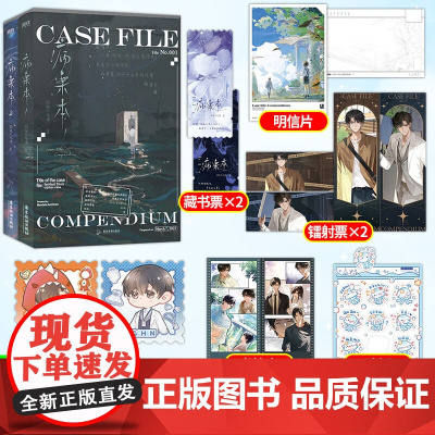 [WX]正版病案本第一辑全2册海棠微雨共归途二哈和他的白猫师尊作者肉包不吃肉悬疑双男主代表作晋江年度虐心都市青春文学