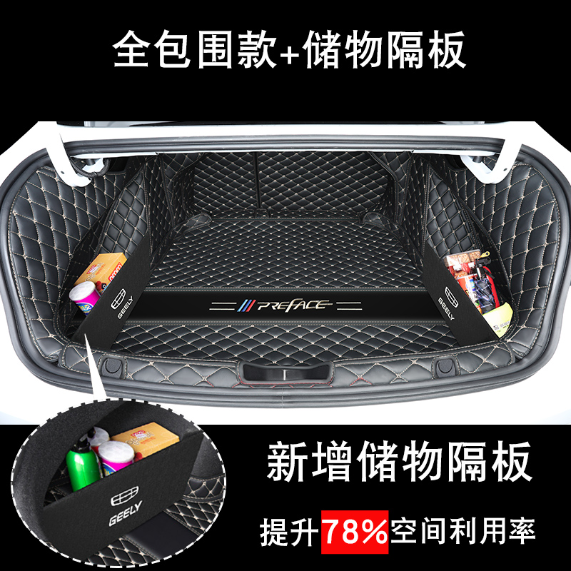 适用于2023款吉利星瑞后备箱垫新星锐星瑞尾箱垫子内装饰汽车用品 星瑞专用【全包围+挡板】黑米--专属车标款