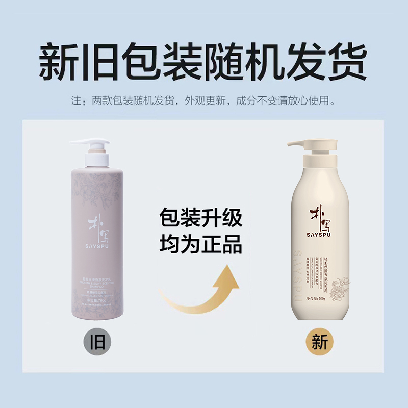 朴写氨基酸轻柔丝滑香氛 洗发乳760g高清大图