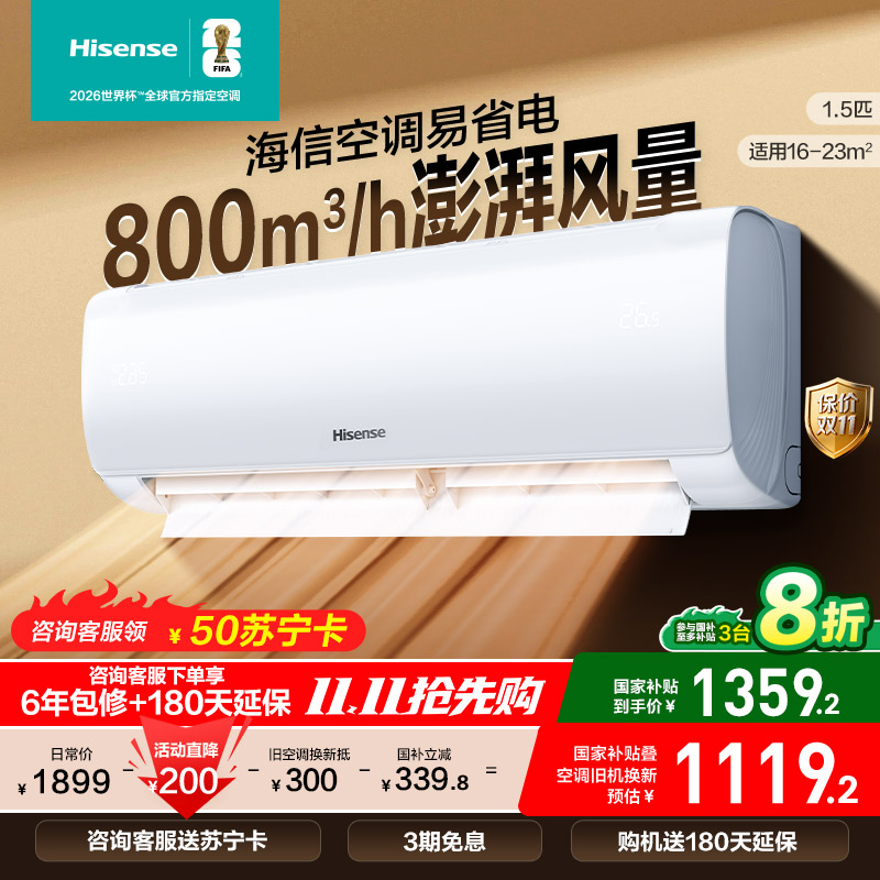 海信1.5匹 易省电 速冷热 AI省电 800m³/h大风量 新一级低噪家用节能空调挂机KFR-34GW/E270-X1