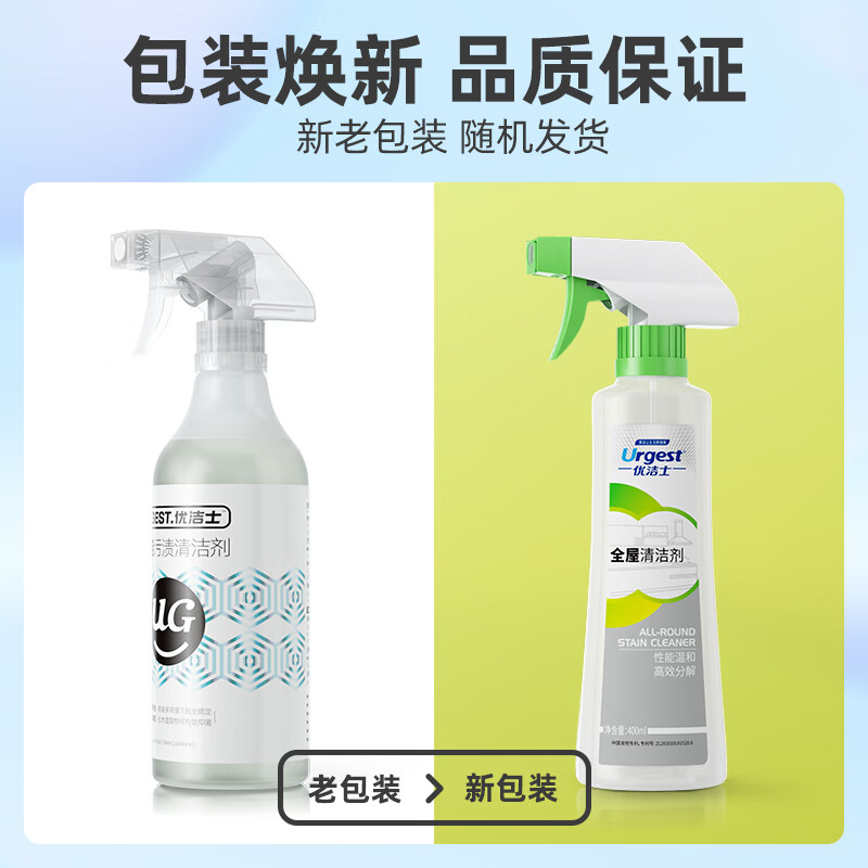 优洁士家庭污渍清洁剂 400ml 浴室玻璃水垢瓷砖地板不锈钢多功能清洁剂高清大图
