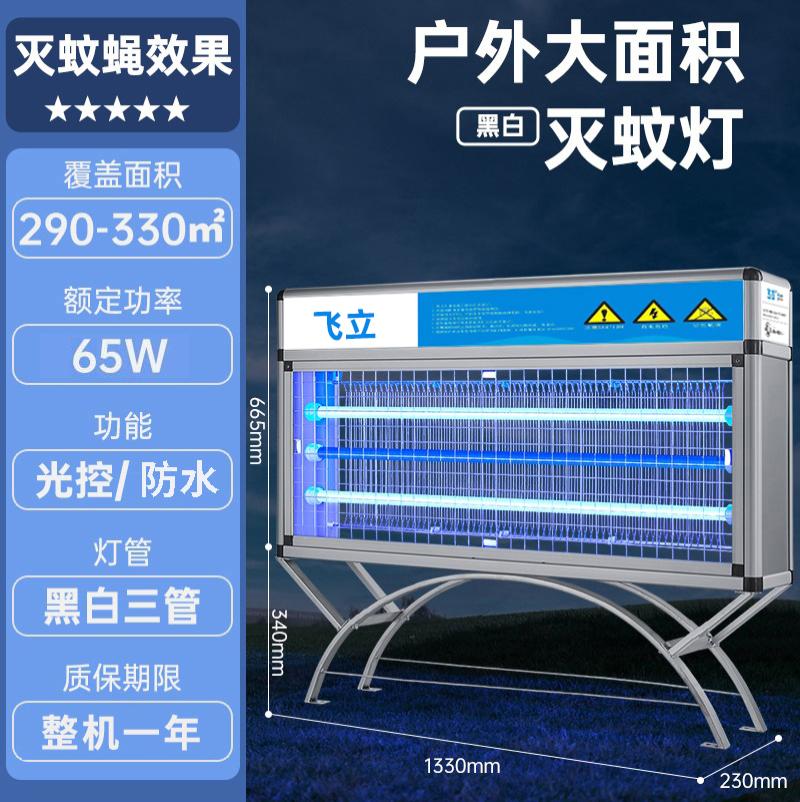 飞立市政物业大面积大型灭蚊蝇灯FL-80(LED黑白三灯管)-银白色;FL-80