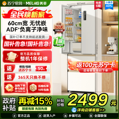 美菱BCD-401WFP9CZX杏悦白法式冰箱