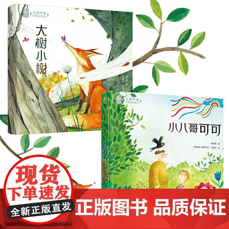 大树小树高清大图