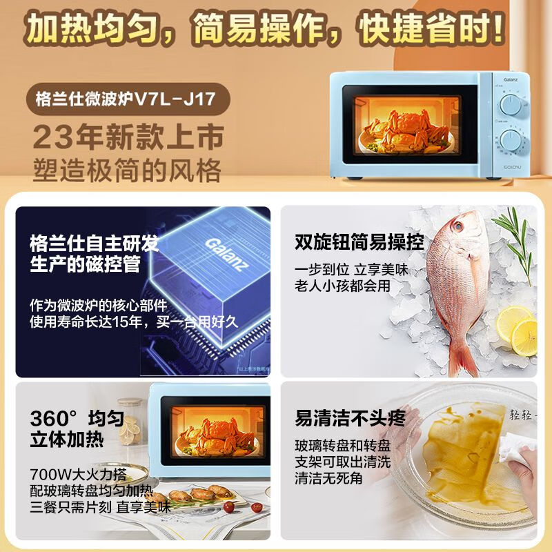 格兰仕17L微波炉V7L-J17高清大图