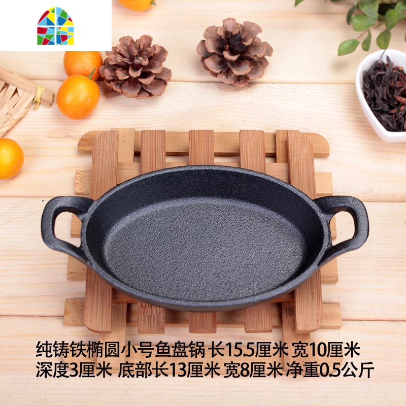 纯铸铁双耳迷你锅快手食玩同款真煮平底锅加深披萨盘煎肉12161821 FENGHOU 双耳铸铁椭圆形平底锅中号高清大图
