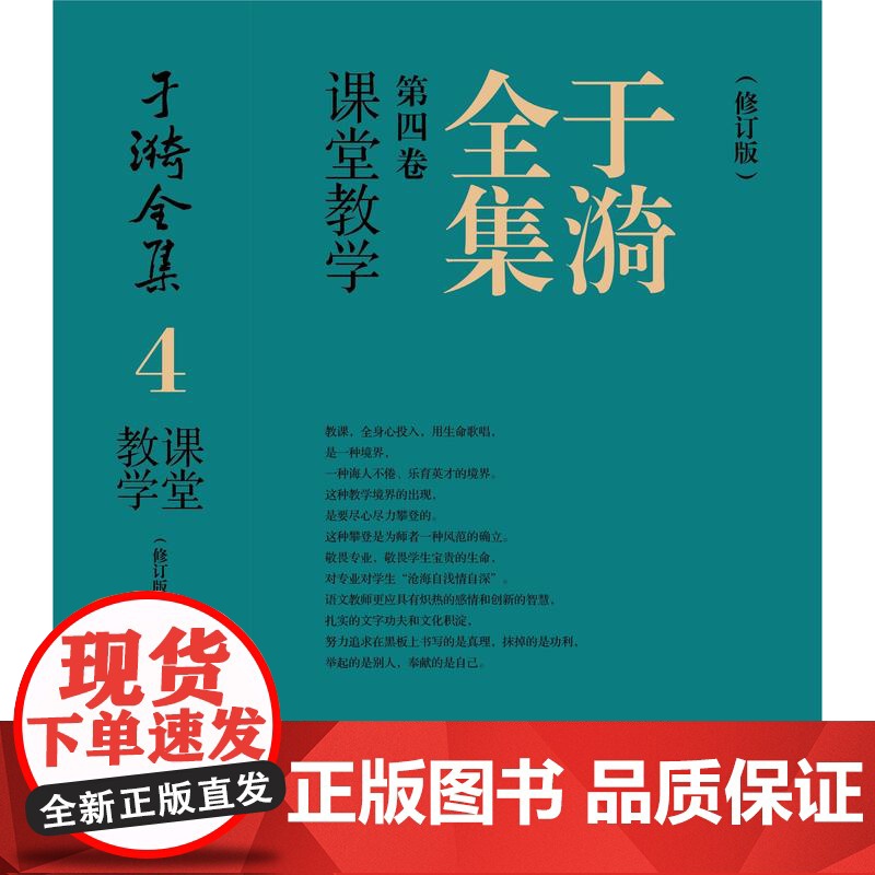 于漪全集4课堂教学修订版 上海教育出版社高清大图