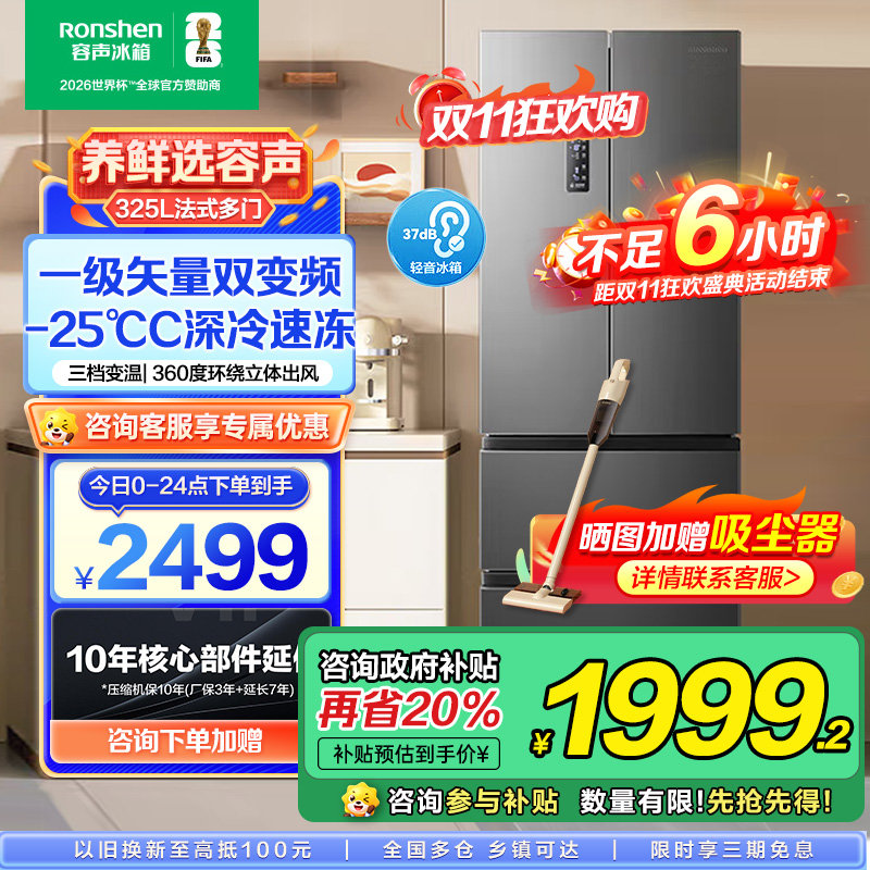 容声325L法式多门四门对开双门小户型超薄家用无霜变频一级电冰箱BCD-325WD18MP墨韵灰