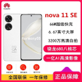 【原封】华为nova11 SE 8GB+256GB 雪域白 一亿像素光影人像 华为鸿蒙智能手机