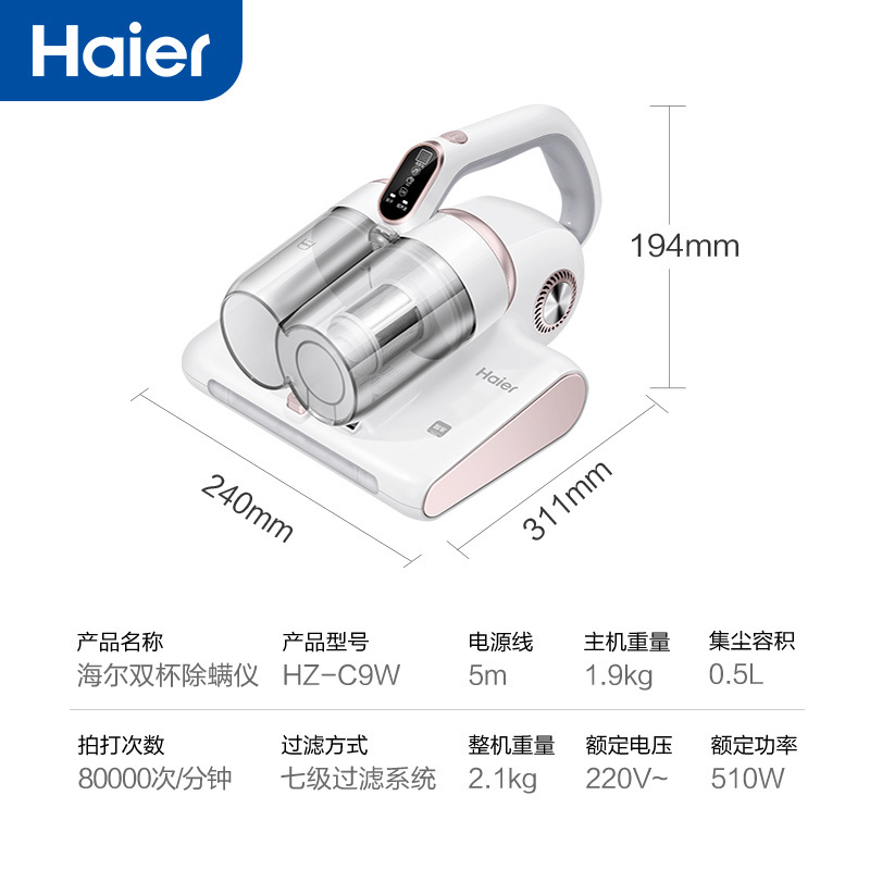 海尔(Haier)除螨仪家用手持床上大吸力双杯智能除螨仪 超声波紫外线杀菌去螨虫神器 热风除湿 HZ-C9W