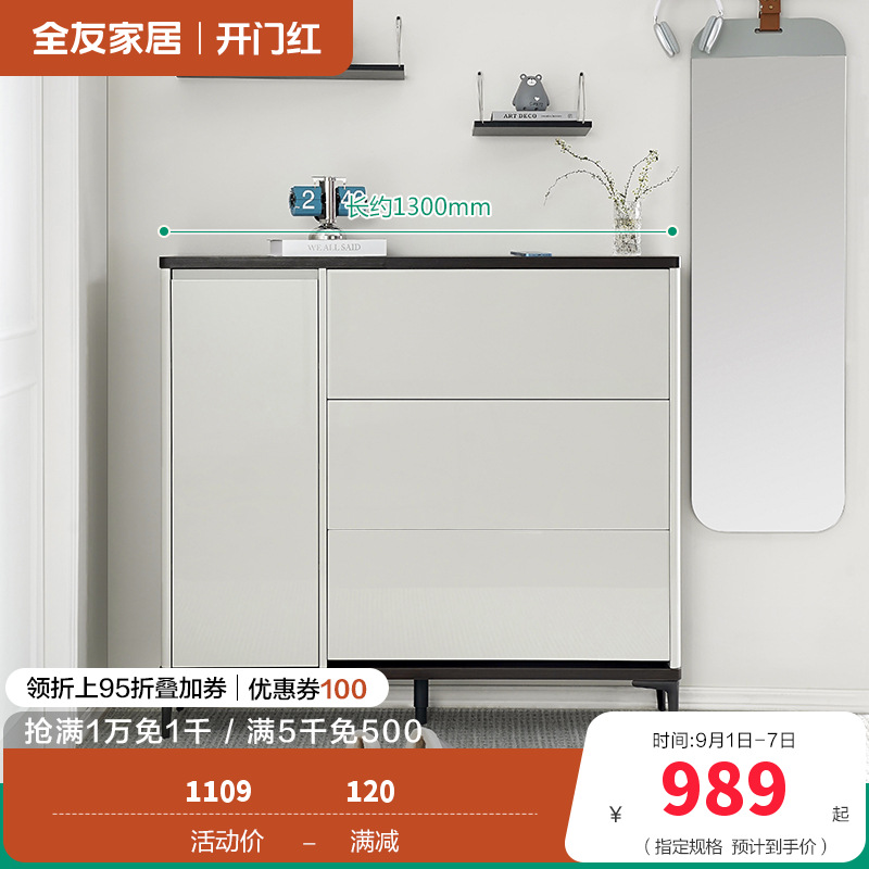 全友家居鞋柜129508 【翻斗式】鞋柜 详询客服
