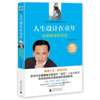 人生设计在童年哈佛爸爸有话说 家庭教育书籍如何教育引导孩子的书籍关于男孩女孩成长心理教育书籍 育儿百科正面管教