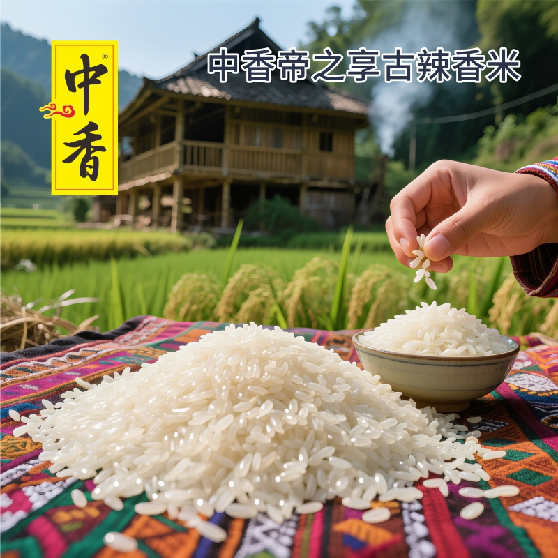 中香 帝之享古辣香米1.5KG 广西扶贫产品 南方大米(青龙包装)高清大图