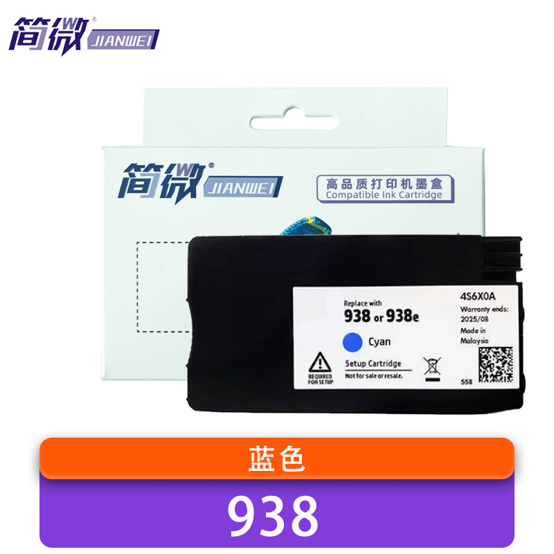 简微 墨盒 938 蓝 支高清大图