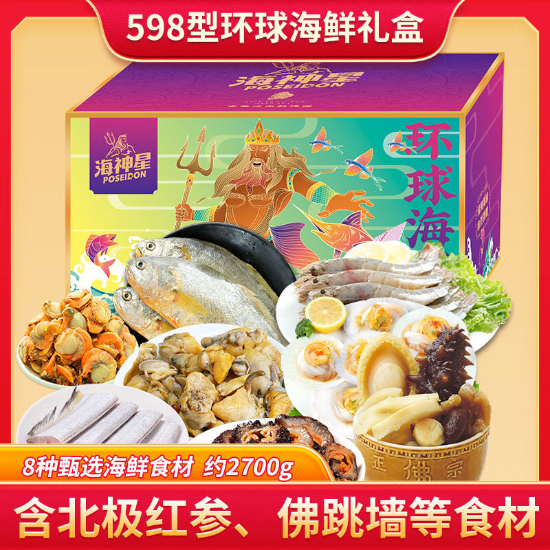 五个农民海神星环球臻选598型海鲜大礼盒约2700g精选上等新鲜直达送礼佳品高清大图