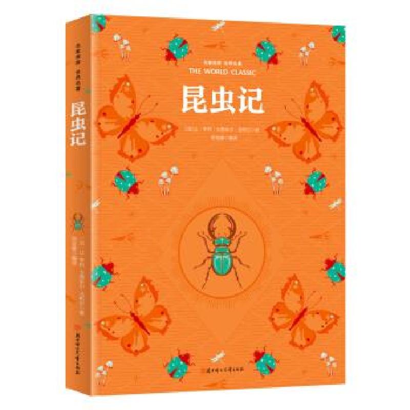 正版新书】昆虫记让·亨利·卡西米尔·法布尔 著9787538579079